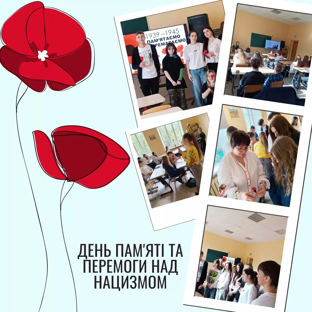 Пам’ятаємо, шануємо, виховуємо: захід до Дня перемоги над нацизмом