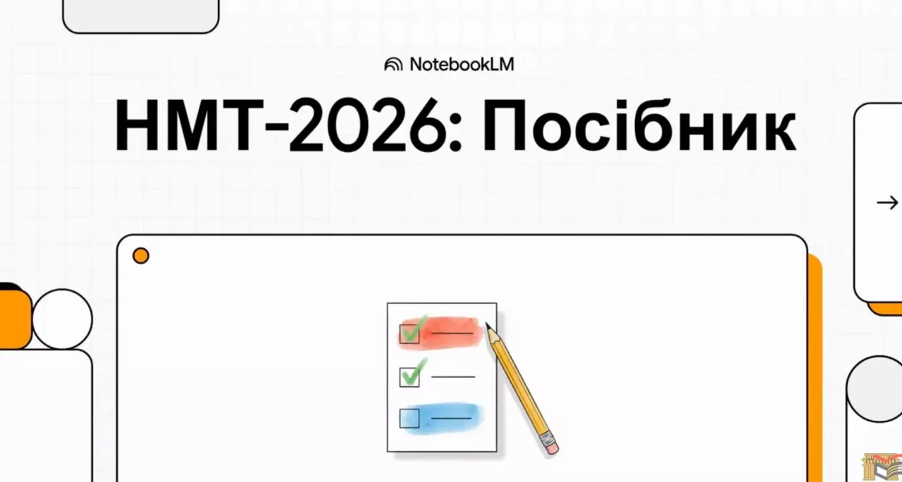 Увага випускникам: інструкція щодо складання НМТ